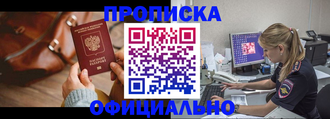 прописка штамп в Константиновске