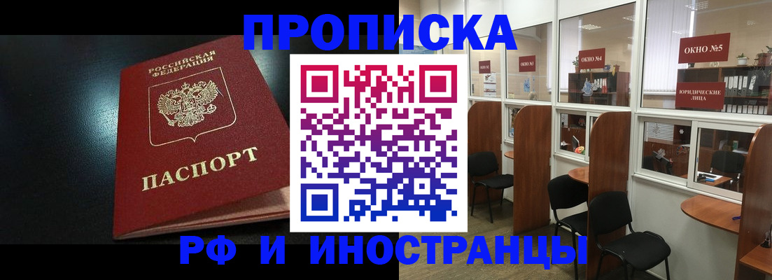 временная регистрация надежно в Константиновске