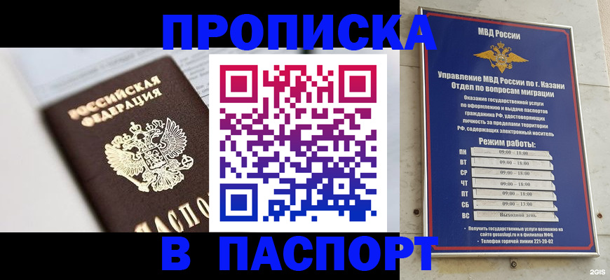 прописка в квартире в Константиновске