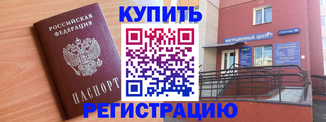 временная прописка в Константиновске