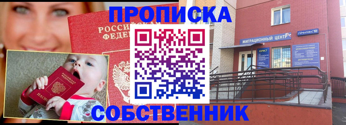 прописка иностранных граждан в Константиновске